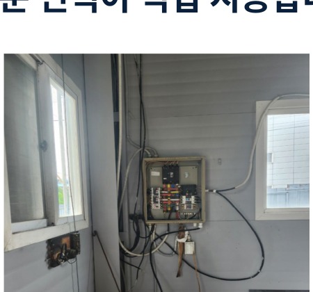 전기 소방 공사 전